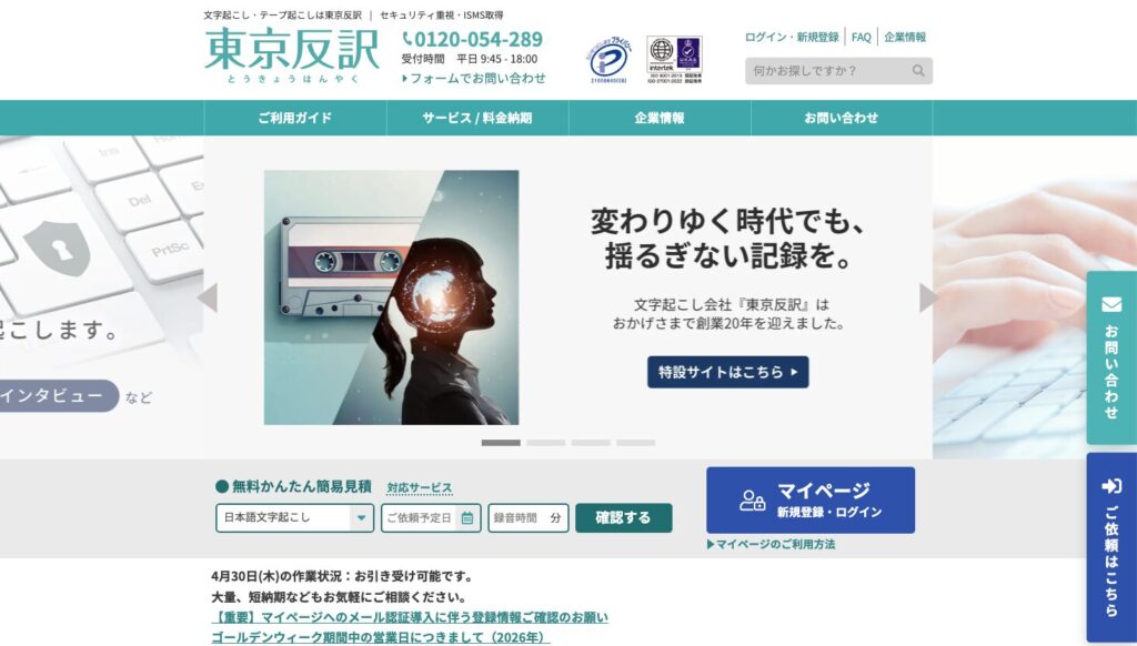 東京反訳公式サイト