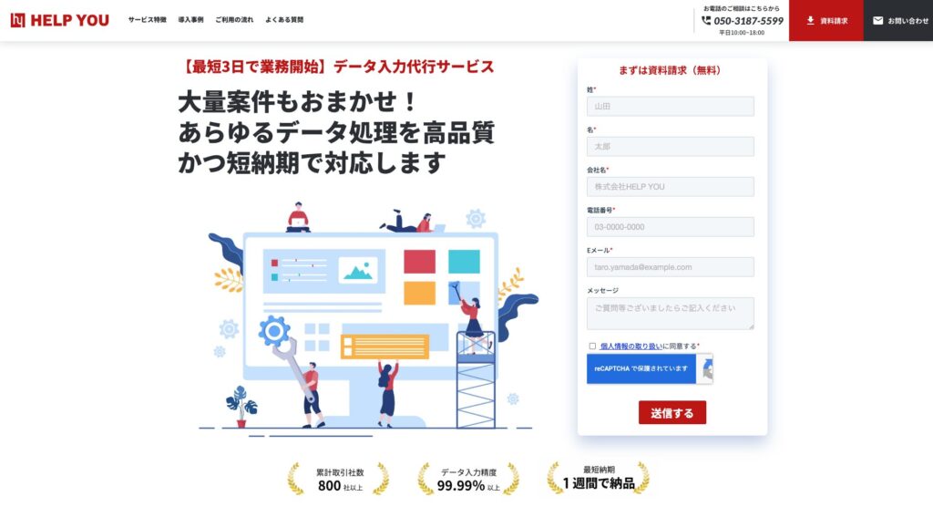 HELP YOU公式サイト