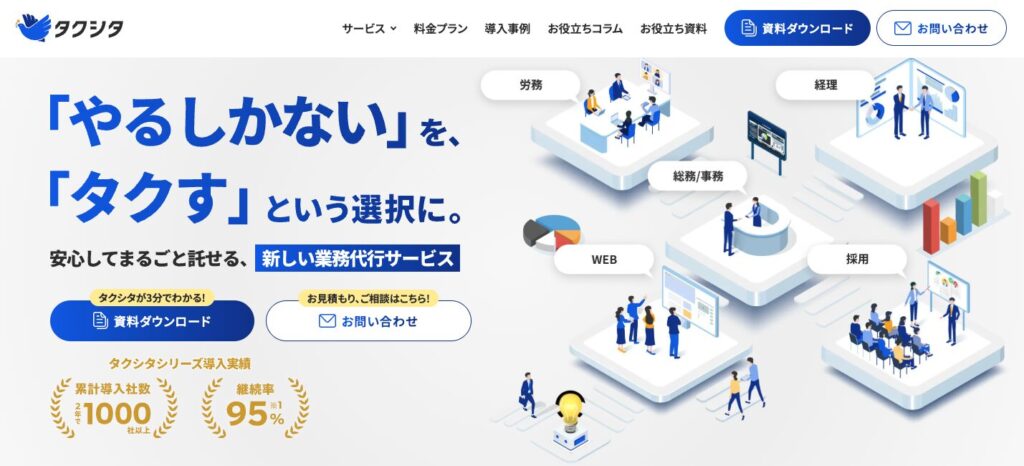 タクシタ経理公式サイト