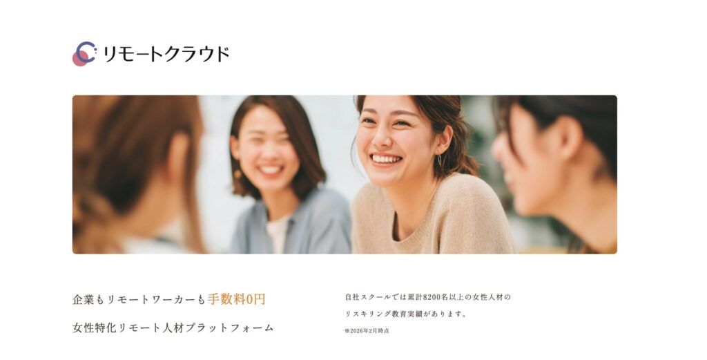 リモートクラウ公式サイト
