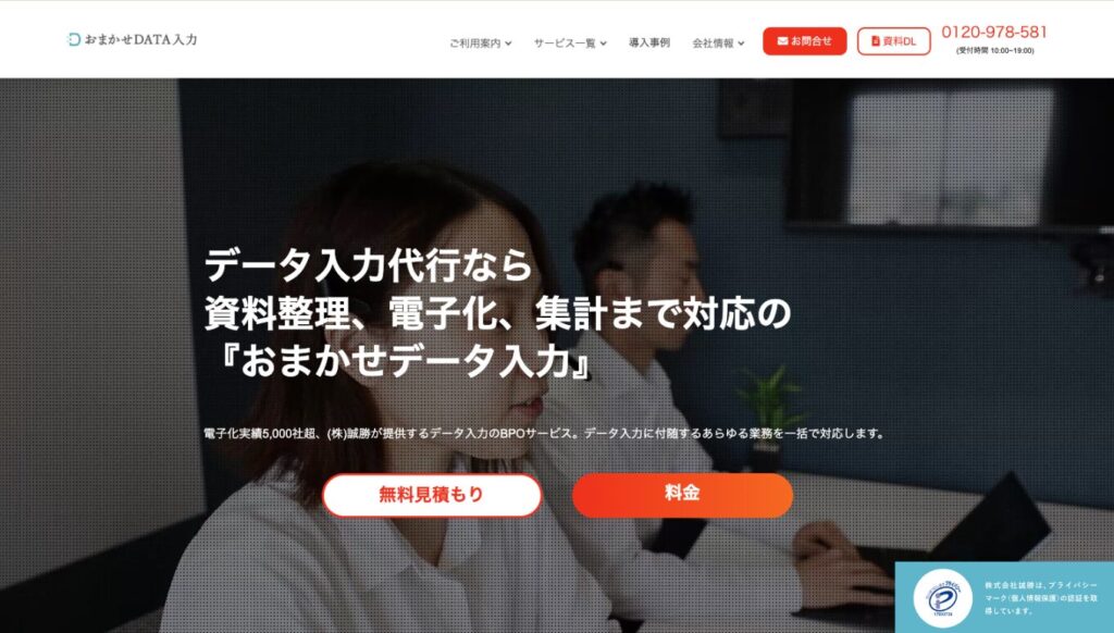 おまかせDATA入力公式サイト