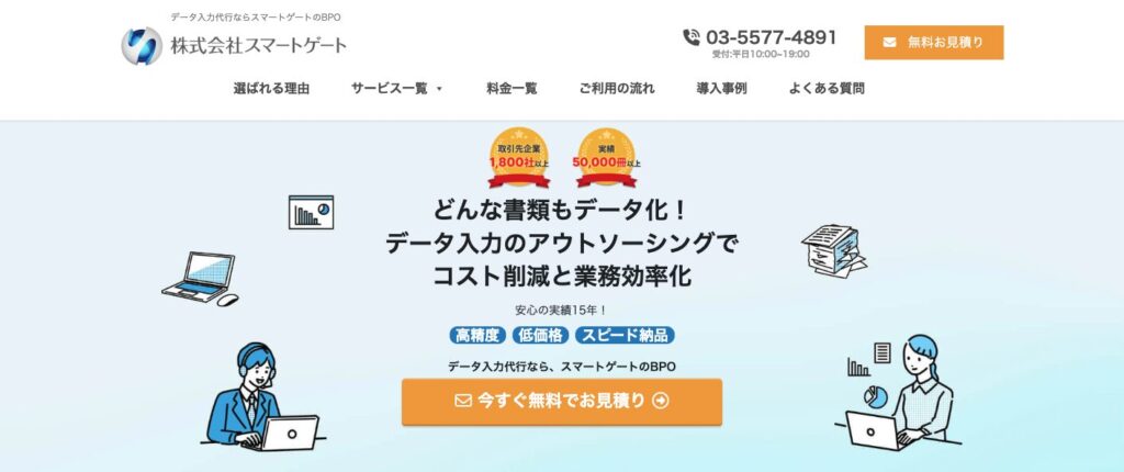 スマートゲート公式サイト