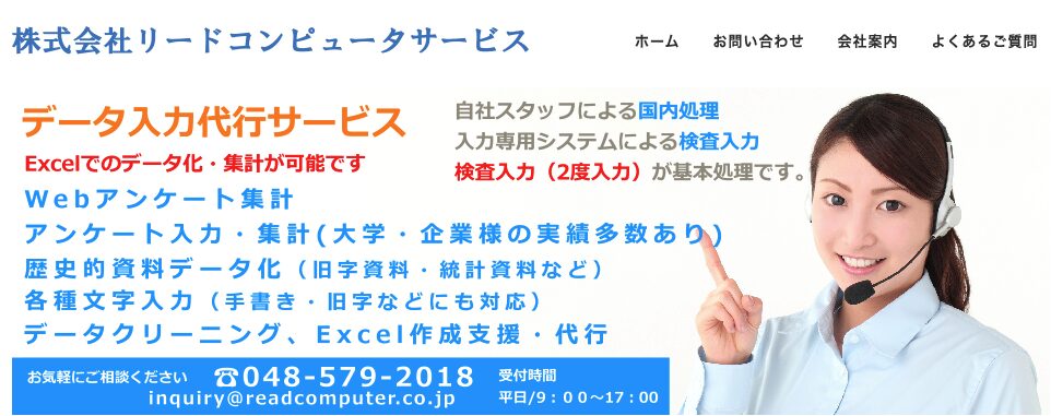 株式会社リードコンピュータサービス公式サイト