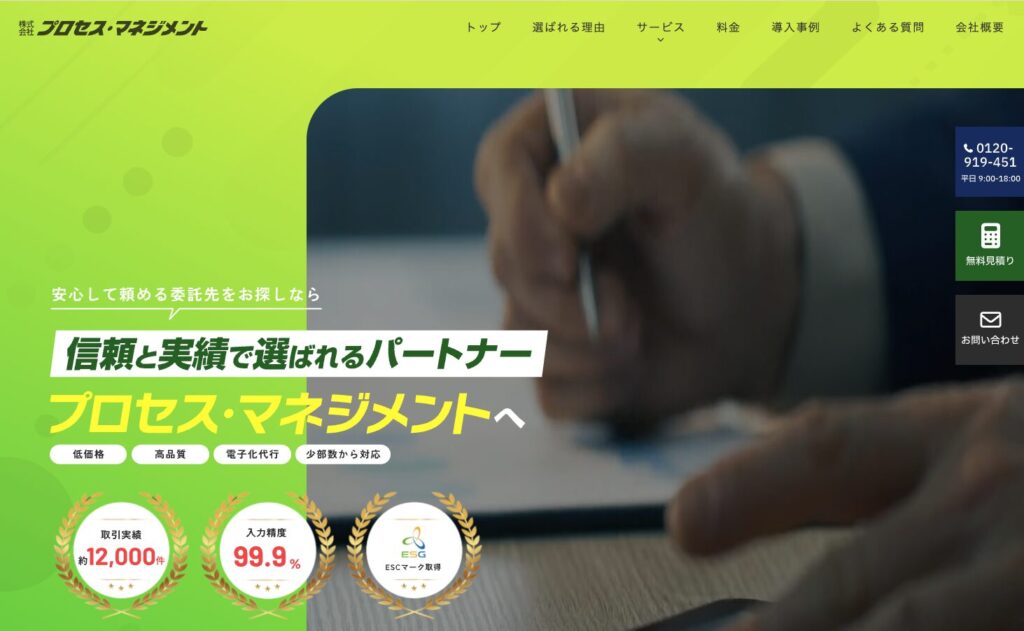 プロセス・マネジメント公式サイト