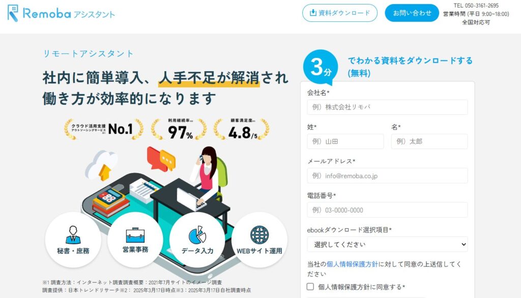 remobaアシスタントの公式サイトバナー