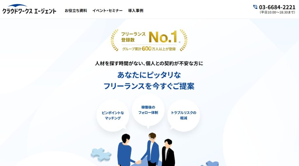 クラウドワークスエージェントの公式サイトバナー