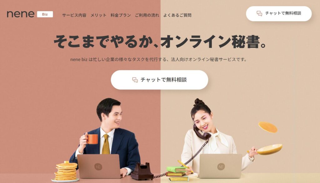 nene biz supportの公式サイトバナー
