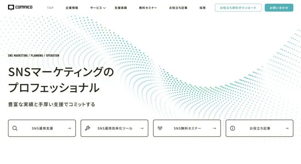 株式会社コムニコの公式HP
