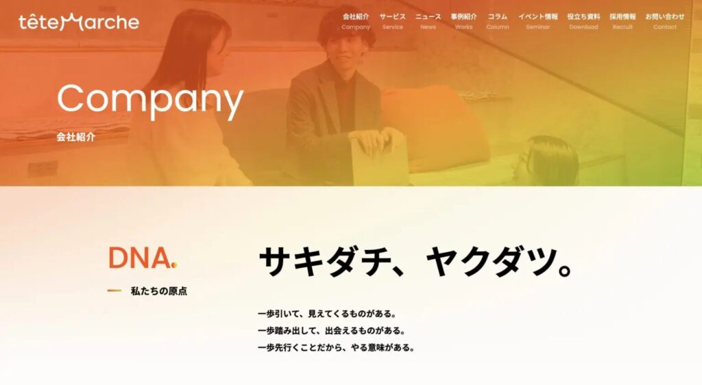 テテマーチ株式会社の公式HP