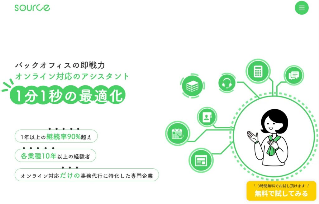 sourceの公式サイトバナー