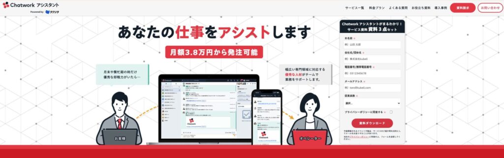Chatworkアシスタント公式サイト
