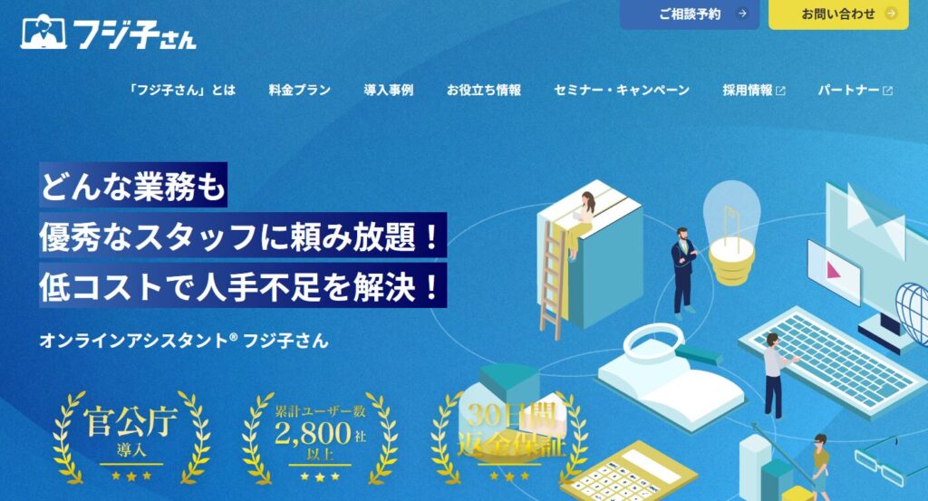 フジ子さんの公式サイトバナー
