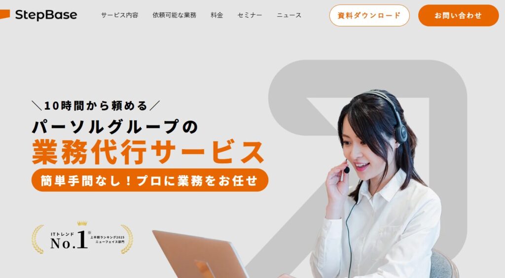 stepbaseの公式サイトバナー