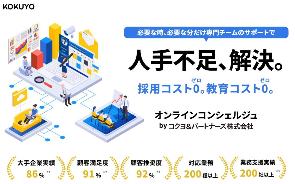 オンラインコンシェルジュの公式サイトバナー