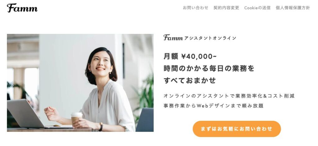 Fammアシストオンライン公式サイト