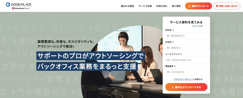 GOOD PLACE公式サイト