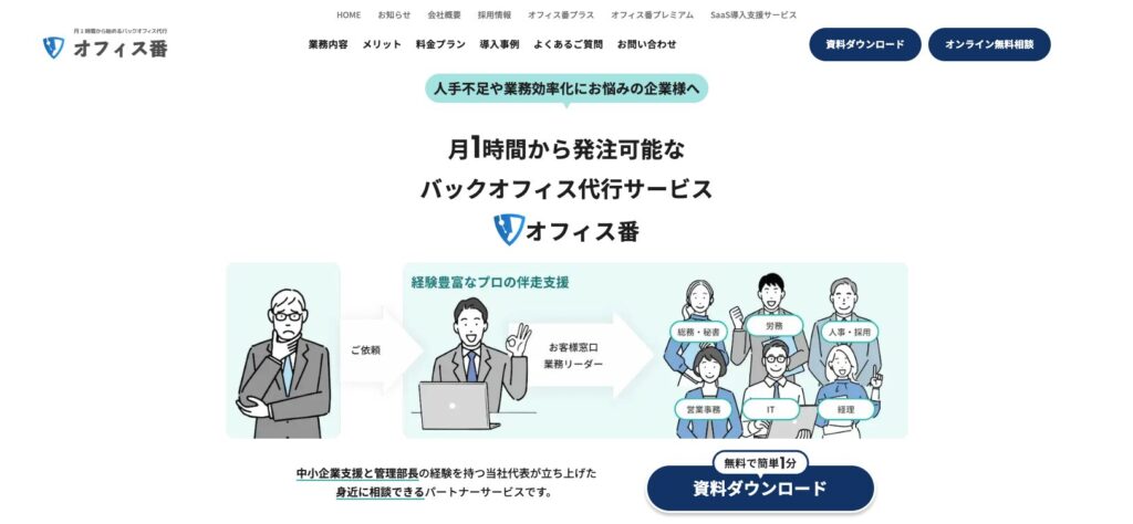 オフィス番公式サイト