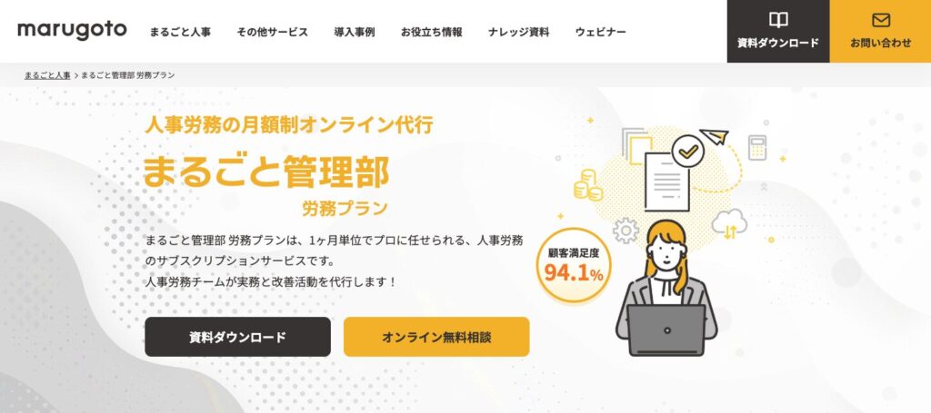 まるごと管理部公式サイト