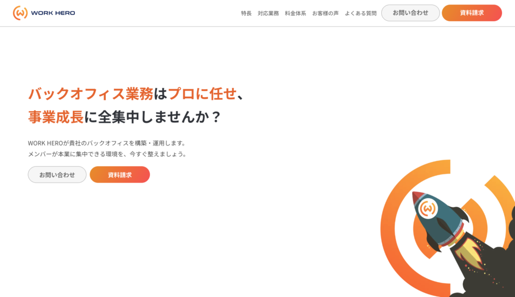 WORK HERO公式サイト
