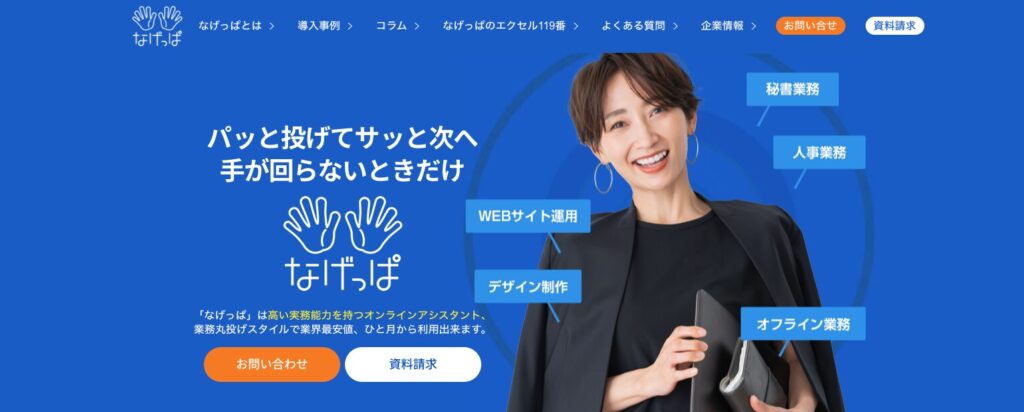 なげっぱ公式サイト
