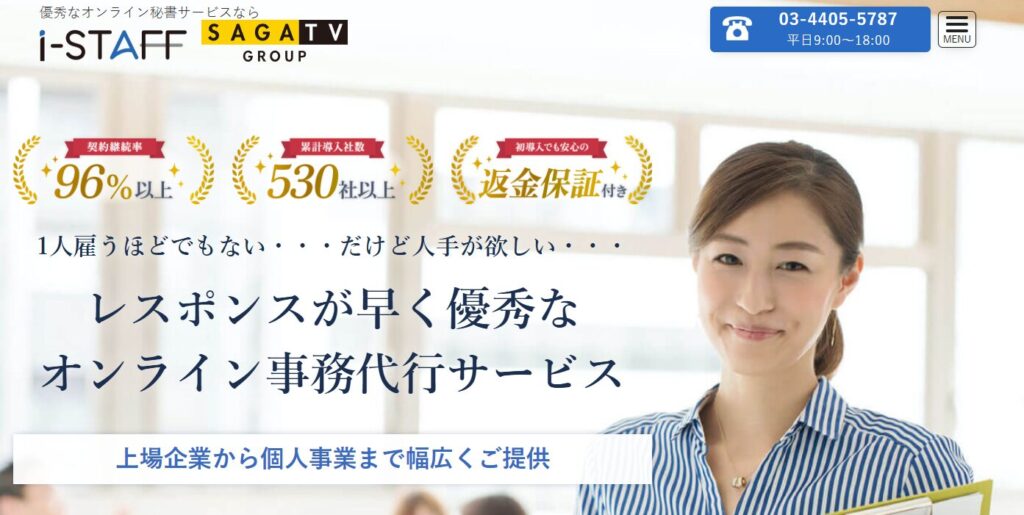 istaffの公式サイトバナー