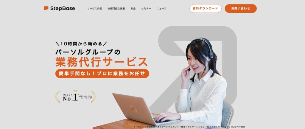 StepBase公式サイト