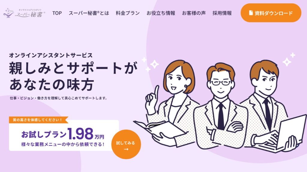 スーパー秘書のウェブサイトバナー
