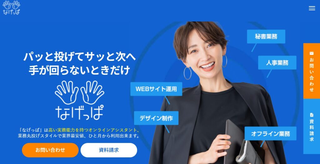 なげっぱのウェブサイトバナー画像