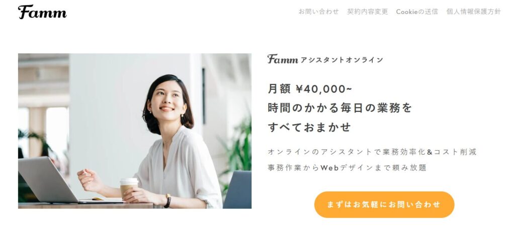 Fammアシスタントオンラインのウェブサイトバナー画像
