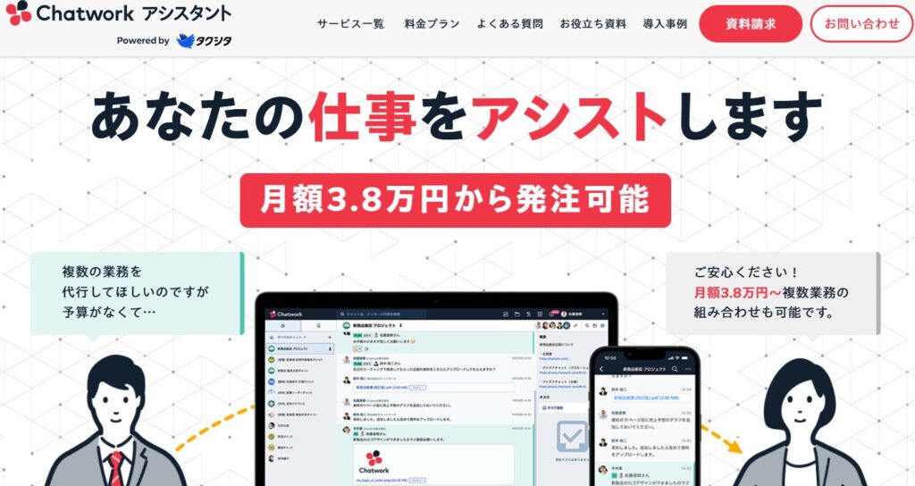 チャットワークアシスタントのウェブサイトバナー画像