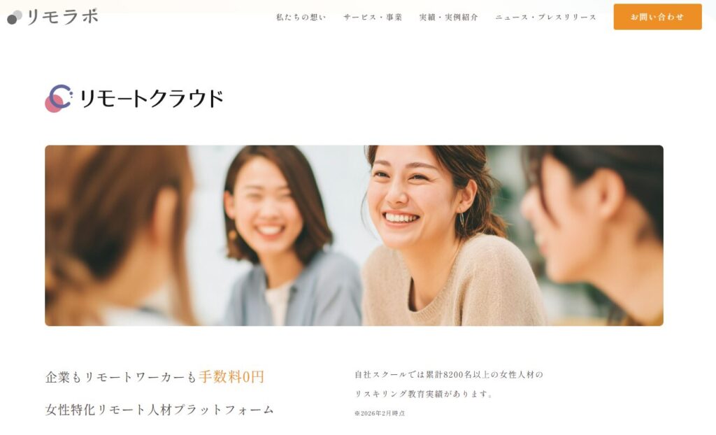 リモートクラウド公式サイトバナー画像