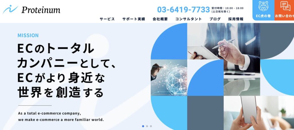 株式会社Proteinum公式HP