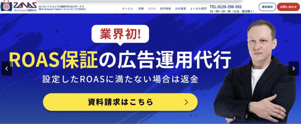 株式会社ザーナス公式HP