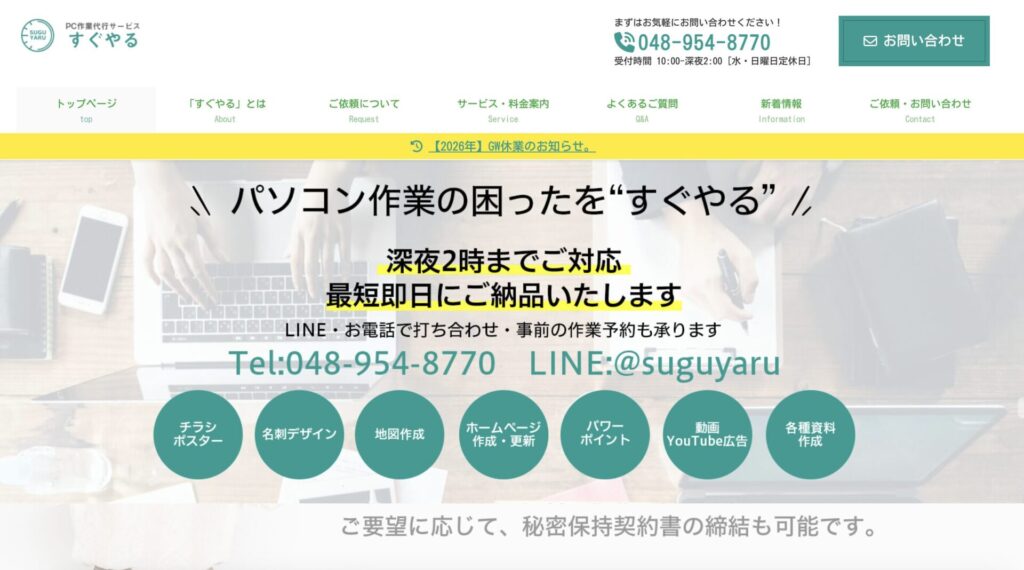 すぐやるの公式HP
