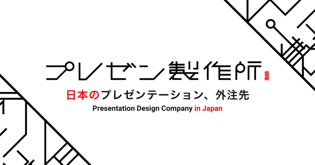 プレゼン製作所の公式HP