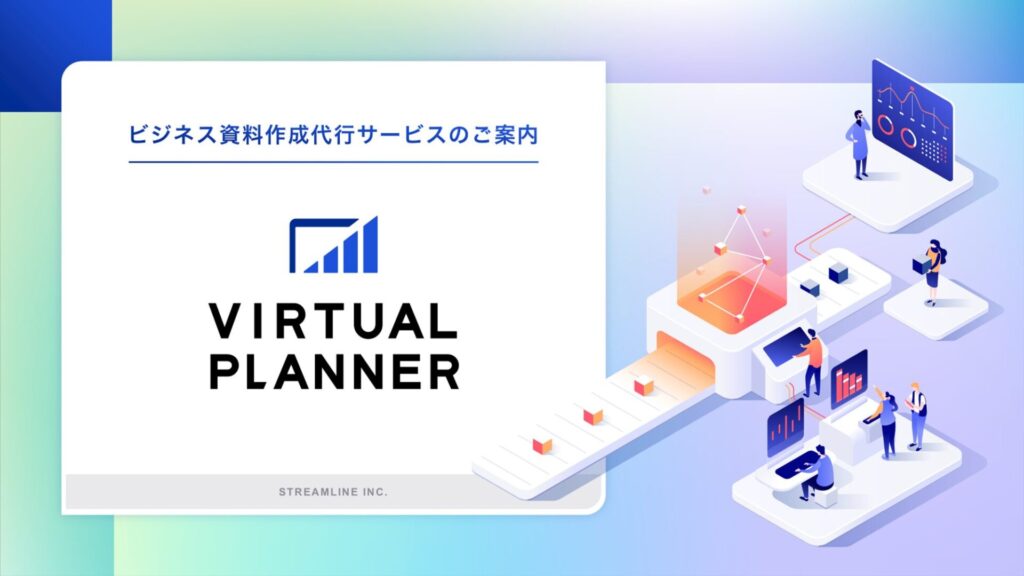 VIRTUAL PLANNERの公式HP