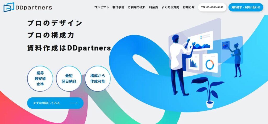DDpartnersの公式HP