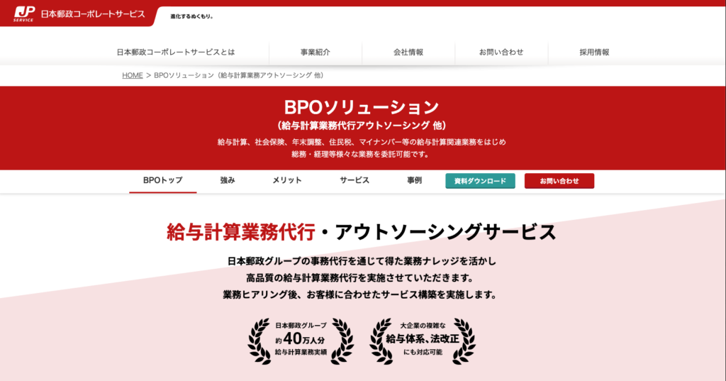 日本郵政コーポレートサービス公式サイト
