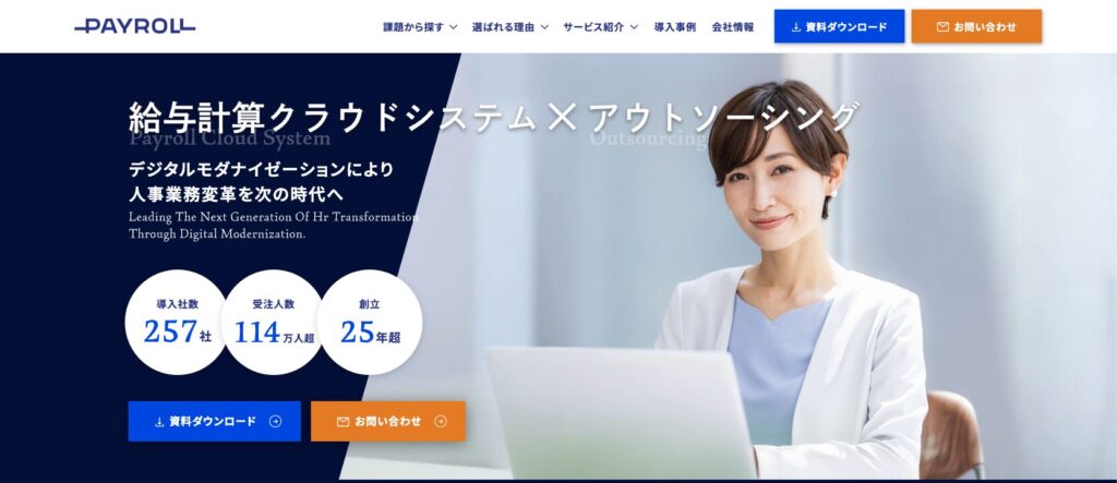 ペイロール公式サイト