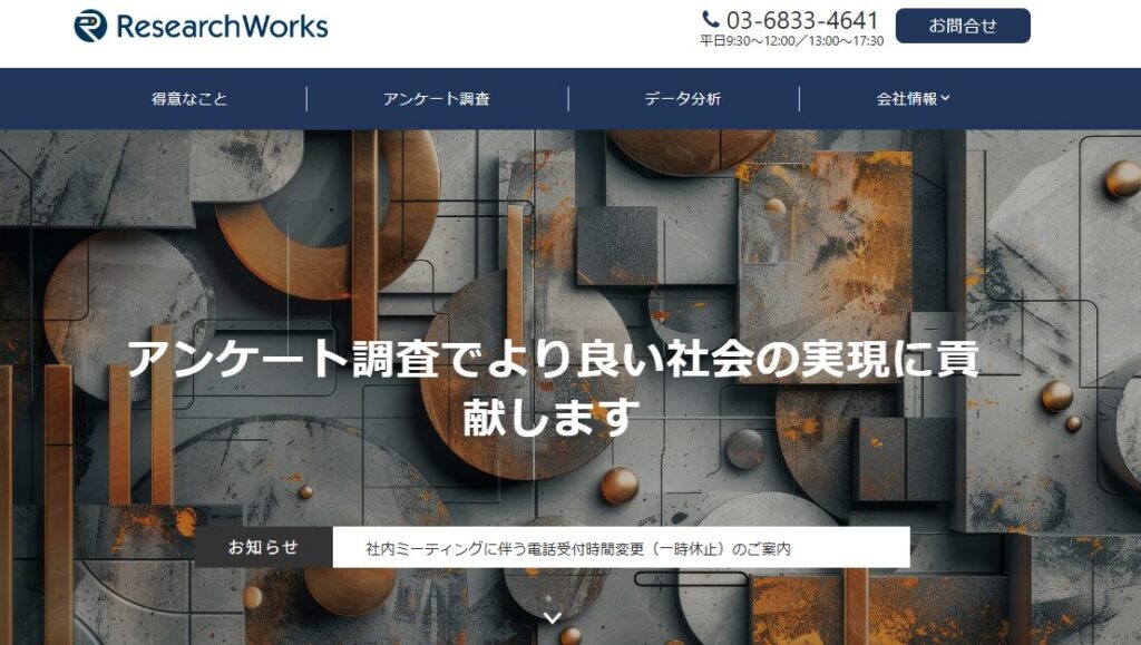 リサーチワークスの公式サイト