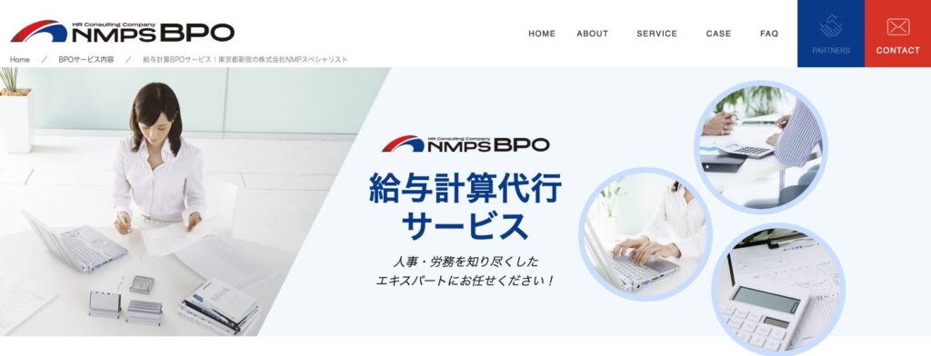 NMPスペシャリスト公式サイト