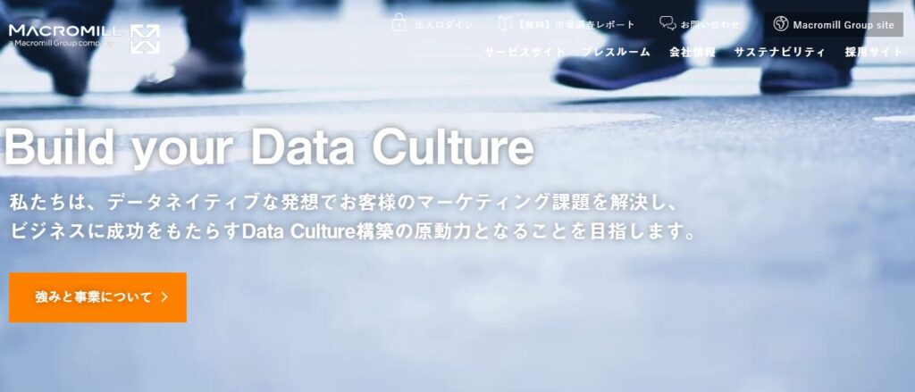 マクロミルの公式サイト