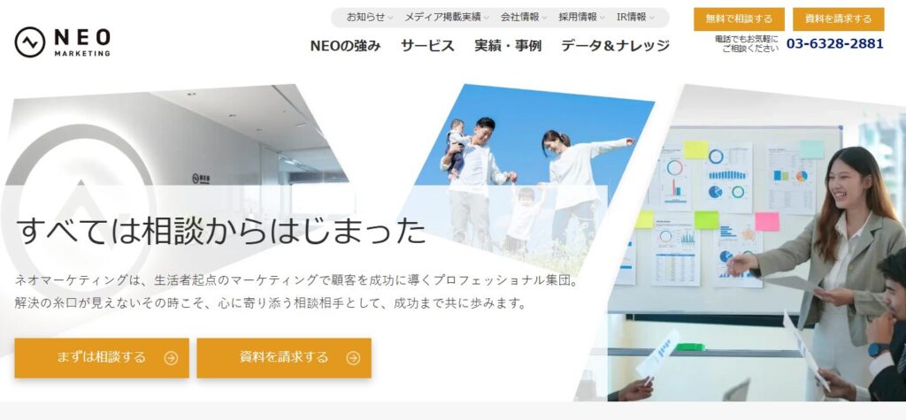 ネオマーケティングの公式サイト