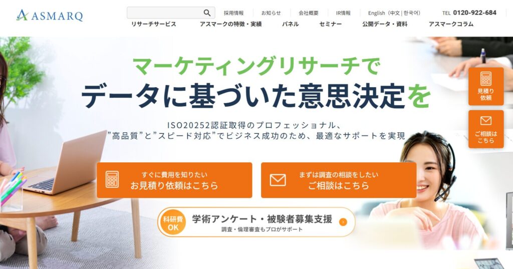 アスマークの公式サイト