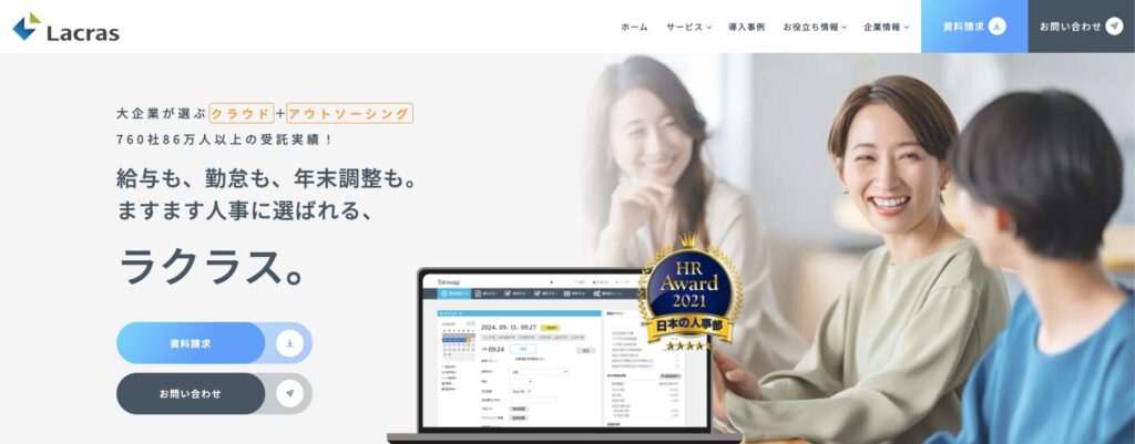 ラクラス公式サイト