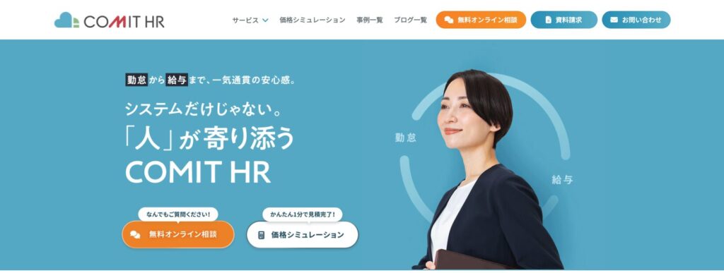 COMIT HR公式サイト