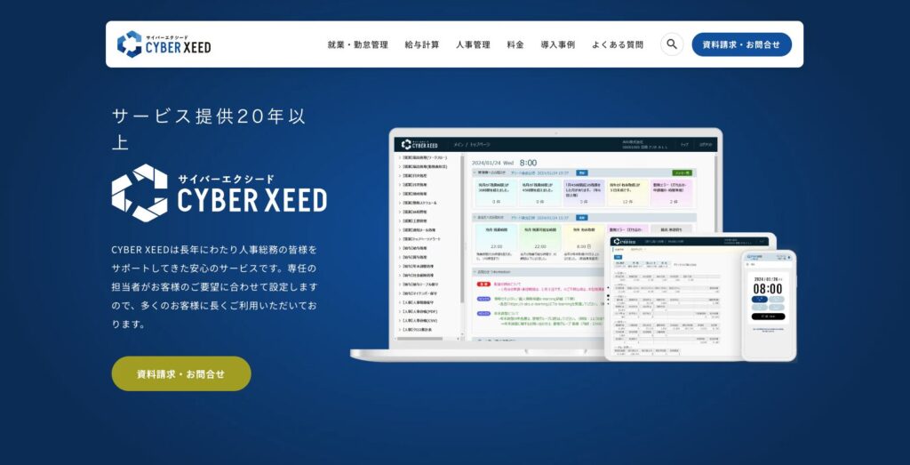 CYBER XEED 給与公式サイト
