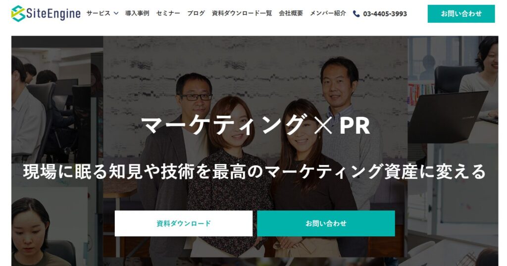 サイトエンジンの公式サイト