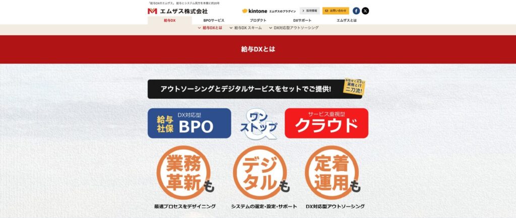 給与DX公式サイト