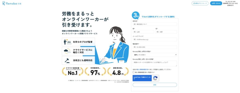 Remoba労務公式サイト